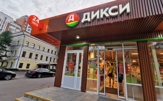 Промокод Дикси, дающие скидку на заказы в сентябре 2022 года