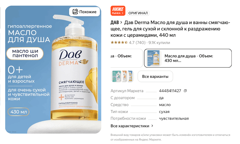 Ловим Перчик на масло для душа и ванны Dove Derma с большой скидкой в Яндекс Маркете