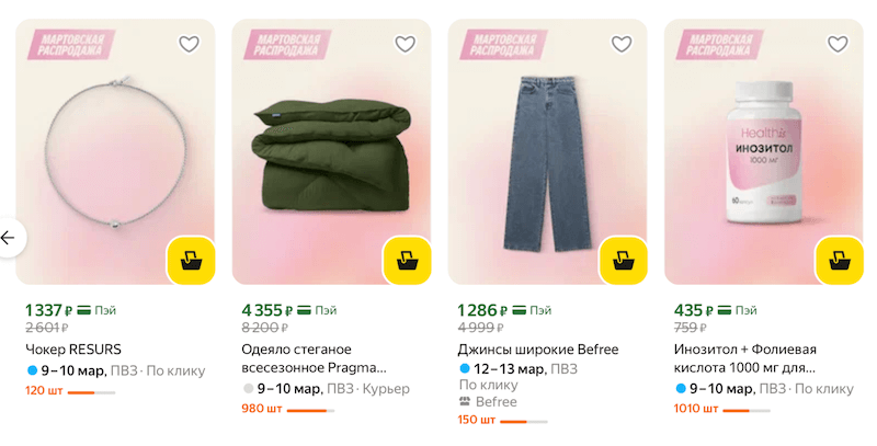 Герои мартовской распродажи в Яндекс Маркете