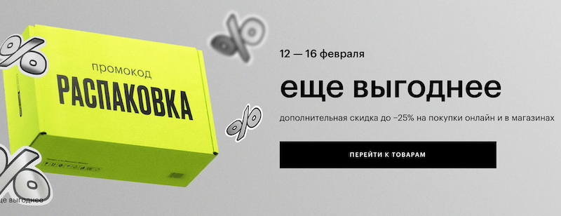 Новый промокод от Золотого яблока даёт скидку до 25% на все повторные заказы