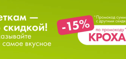 Новые промокоды от Яндекс Маркета, Купера, СберЗдоровья, Яндекс Еды, Деливери, Супер Ленты и Папы Джонс, которые я нашёл 19 июня 2026 года