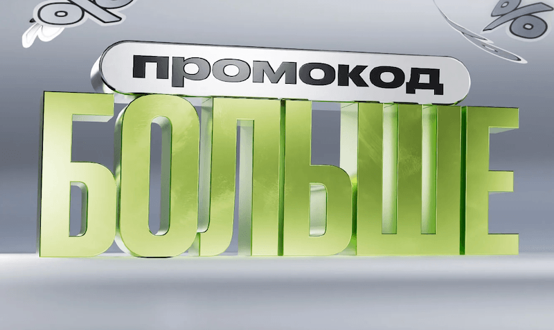 Новый промокод от Золотого яблока на повторные заказы 70000+ средств для красоты и ухода