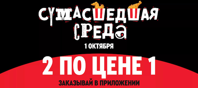 Сегодня в Ростиксе акция 2 по цене 1 на Байтсы Терияки