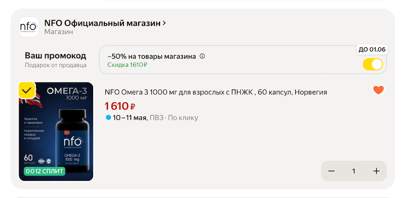 Скидка 50% на Омега-3 от NFO на Яндекс Маркете