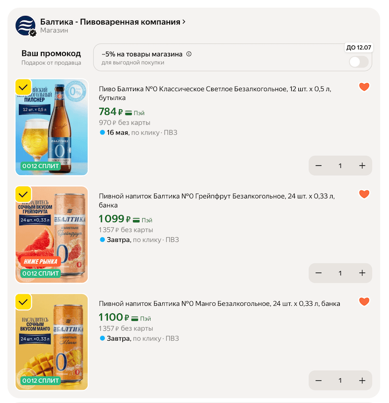 Безалкогольное пиво Балтика по большим скидкам в Яндекс Маркете