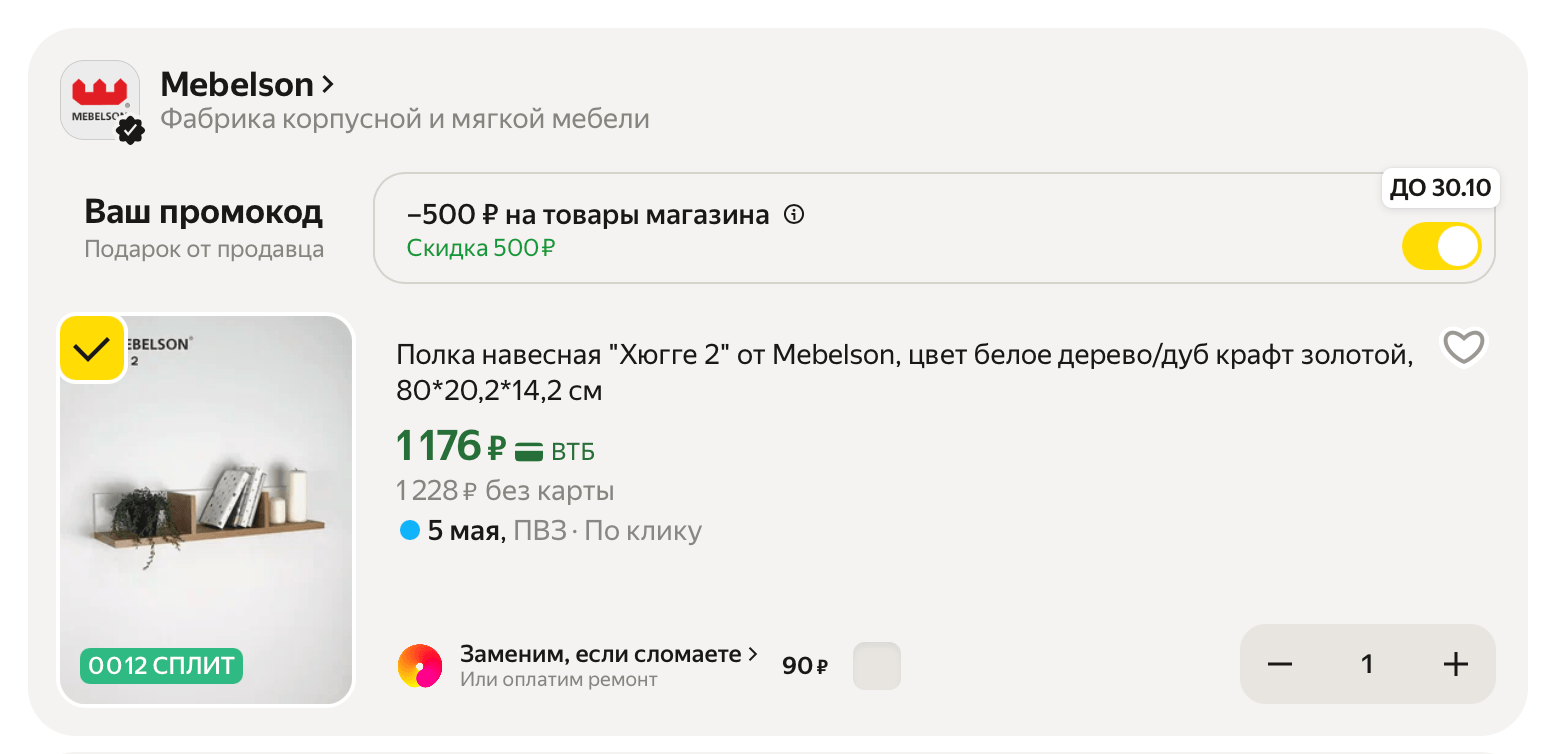 Навесная полка Хюгге 2 с большой скидкой в Яндекс Маркете