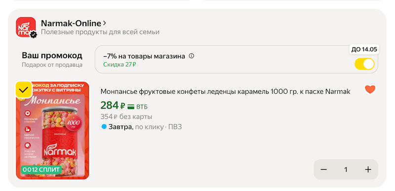 Монпансье от Narmak по большой скидке в Яндекс Маркете