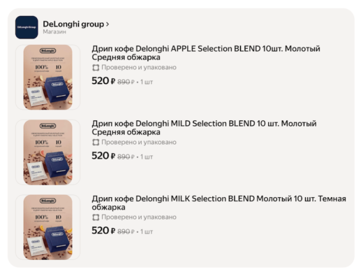 Дрип-кофе от DeLonghi всего за 220 рублей за 10 пакетов при условии получения 300 баллов Яндекс Плюс за отзыв