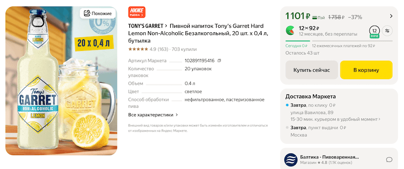 Безалкогольный нефильтрованный светлый лагер Tony's Garret Hard Lemon всего за 1100 рублей вместо 1510 рублей на Яндекс Маркете