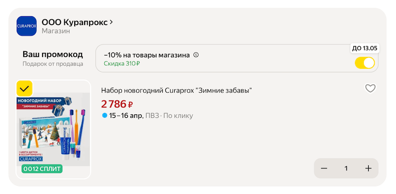 Набор средств для гигиены полости рта Curaprox с большими скидками
