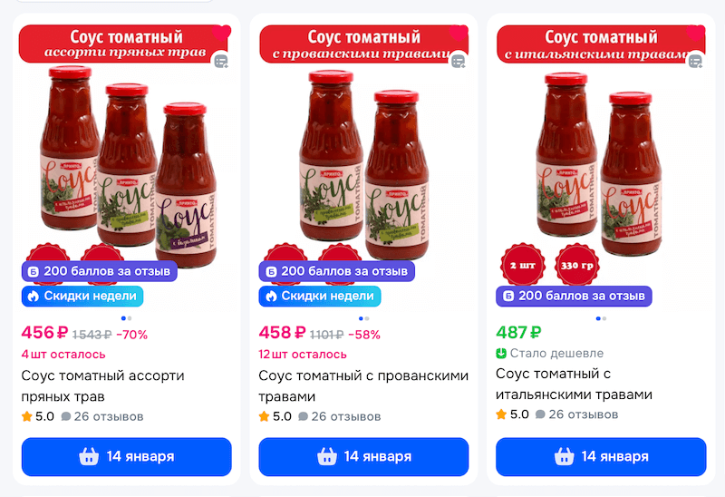 Томатные соусы Принто с начислением 200 баллов ОЗОН за отзыв