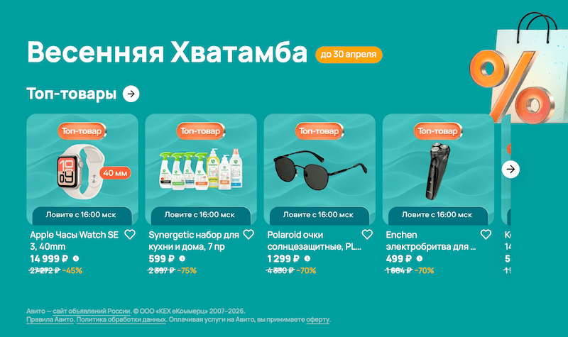 Суперскидки дня в Весенней Хватамбе за 7 апреля в 16:00 (мск)