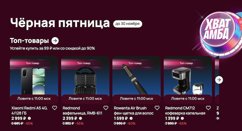 Суперскидки дня, которые будут в Хватамбе от Авито в 11:00 (мск) 19 ноября 2025