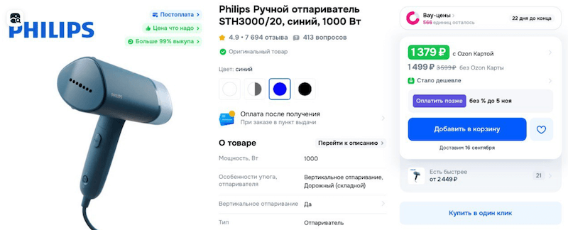 Ручной отпариватель Philips всего за 1379 рублей при среднерыночной цене в 3000 рублей